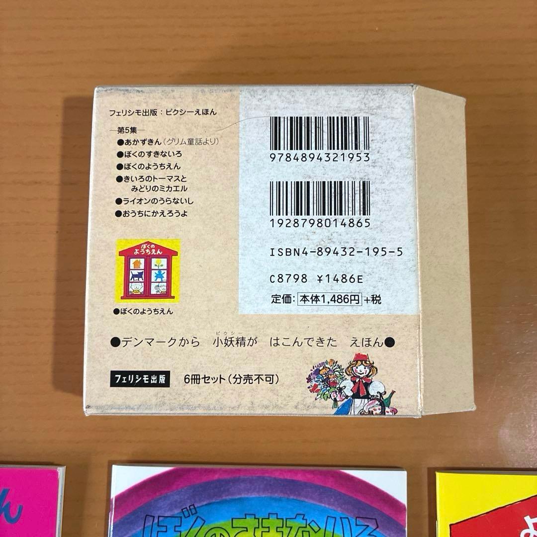 ピクシー絵本　ピクシーえほん　フェリシモ　復刻版　36冊セット　希少　絶版