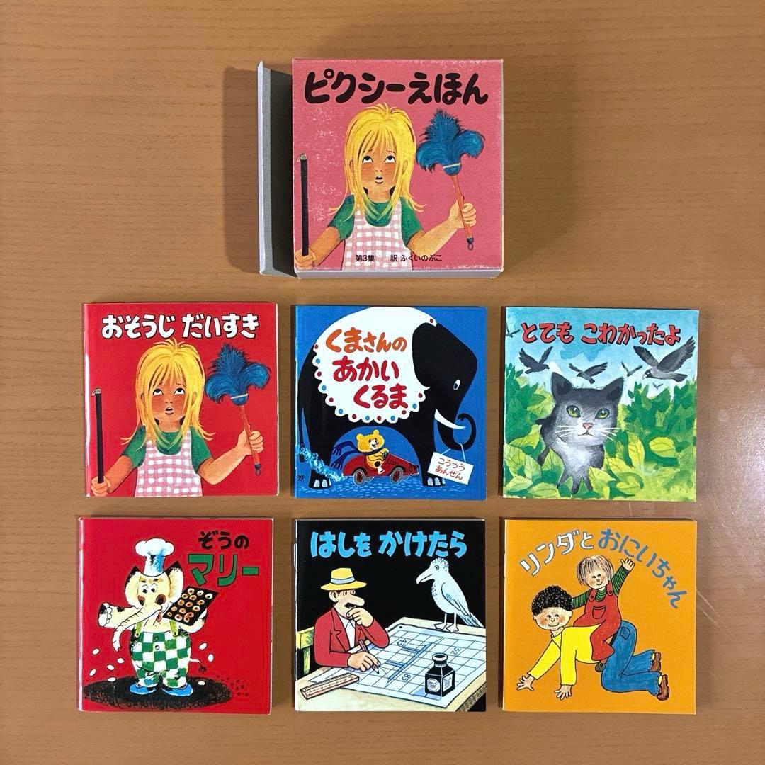 ピクシー絵本　ピクシーえほん　フェリシモ　復刻版　36冊セット　希少　絶版