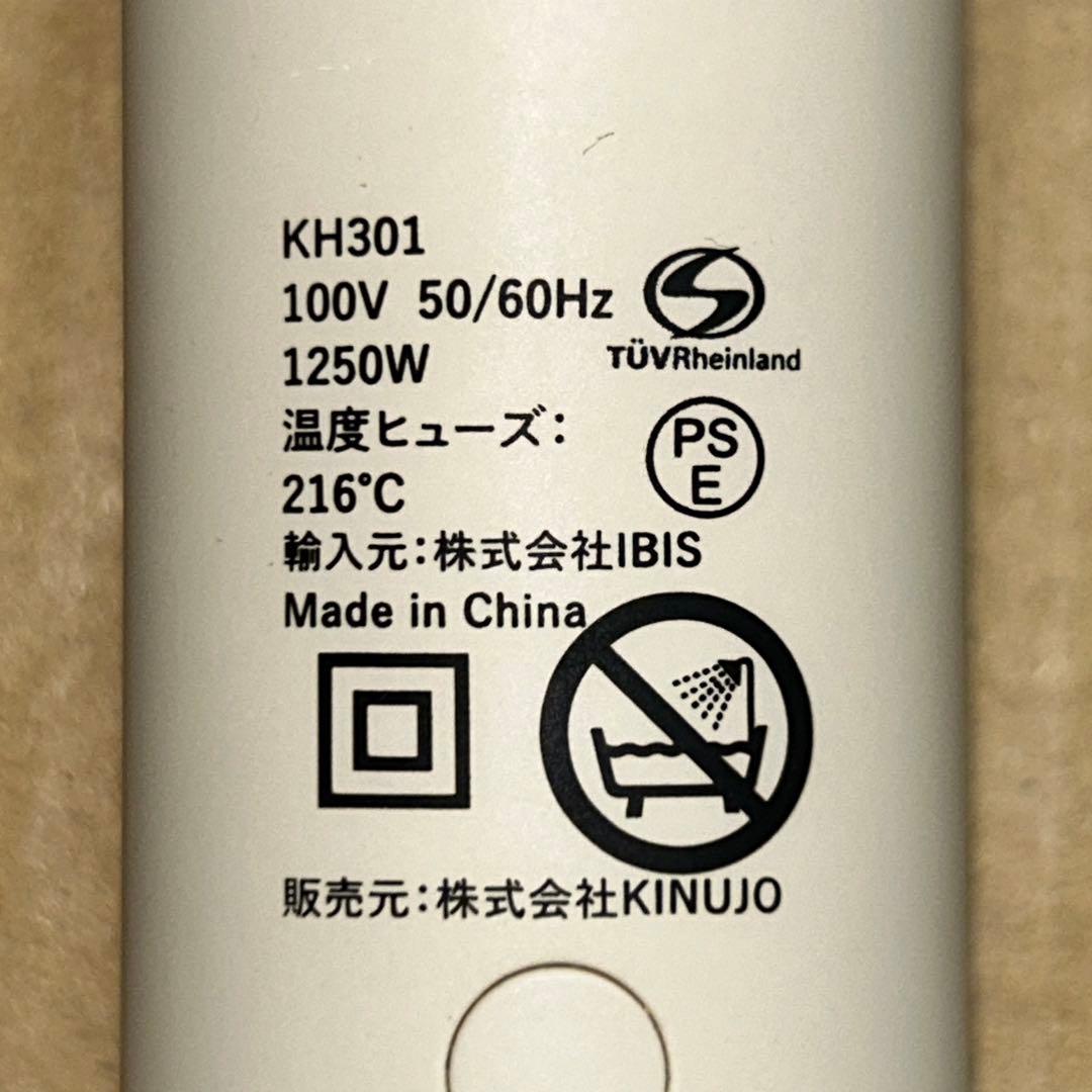 美品　24年製　KINUJO 絹女 キヌジョ ドライヤー ホワイト KH301