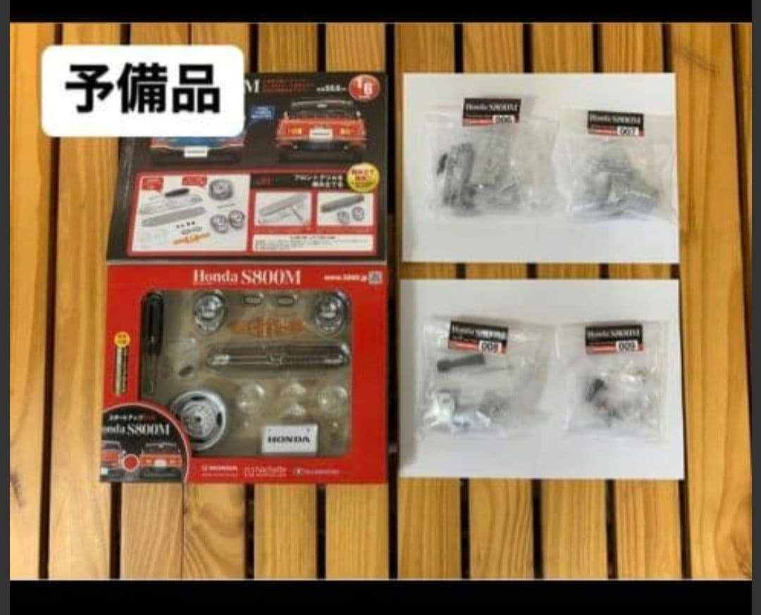 hachette HONDA S800Mスケール1／6