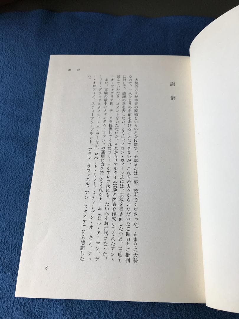 相場の心を読む ジョージ・ソロス