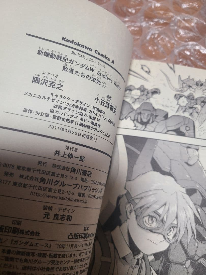 新機動戦記ガンダムW Endless Waltz 敗者たちの栄光 1～13巻