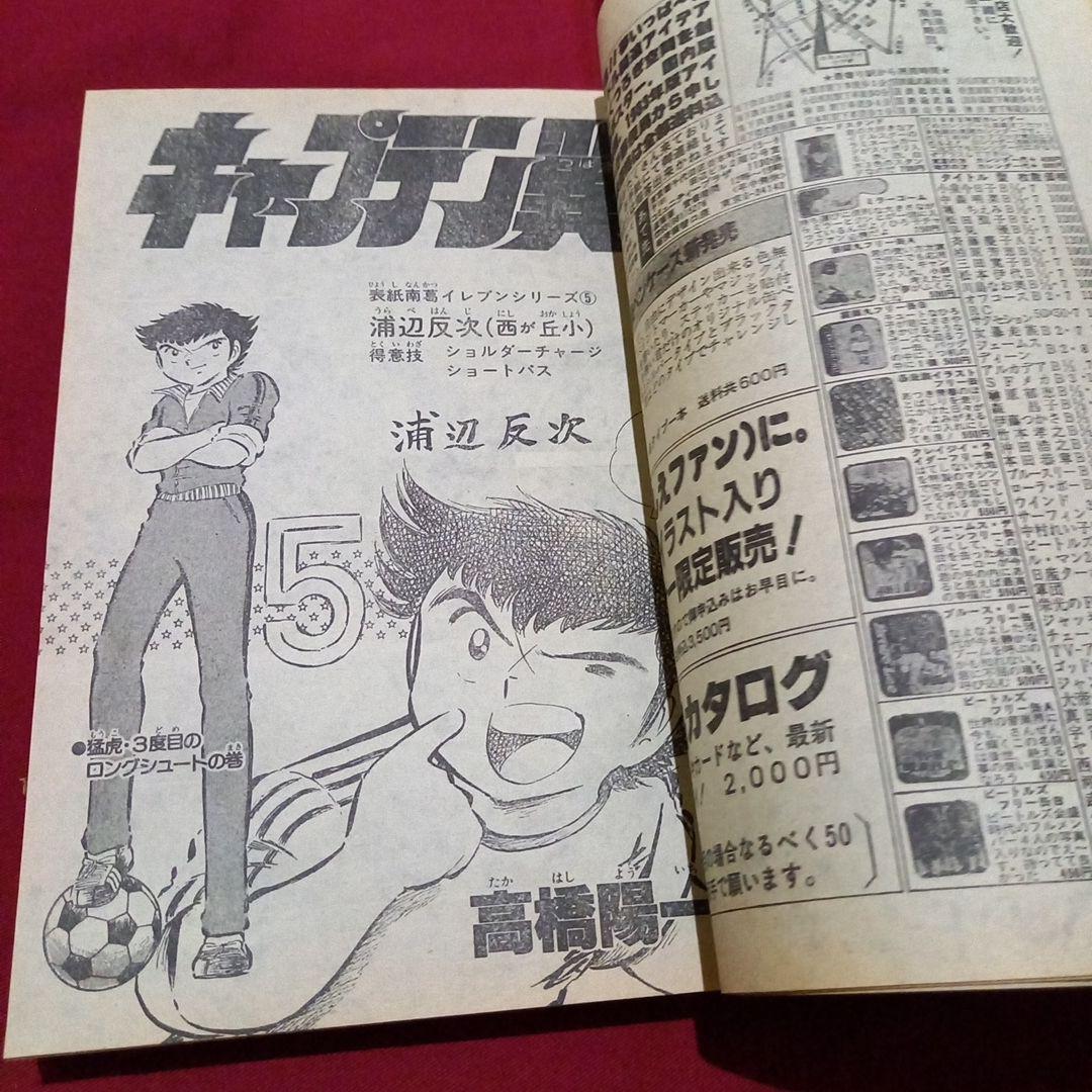 【当時物美品】週刊 少年 ジャンプ 1982年52号 漫画 アニメ