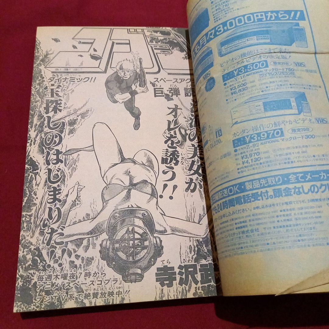 【当時物美品】週刊 少年 ジャンプ 1982年52号 漫画 アニメ