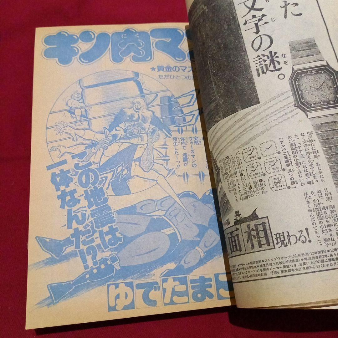 【当時物美品】週刊 少年 ジャンプ 1982年52号 漫画 アニメ
