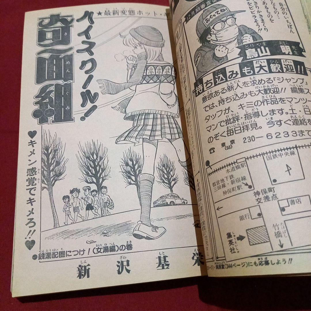 【当時物美品】週刊 少年 ジャンプ 1982年52号 漫画 アニメ