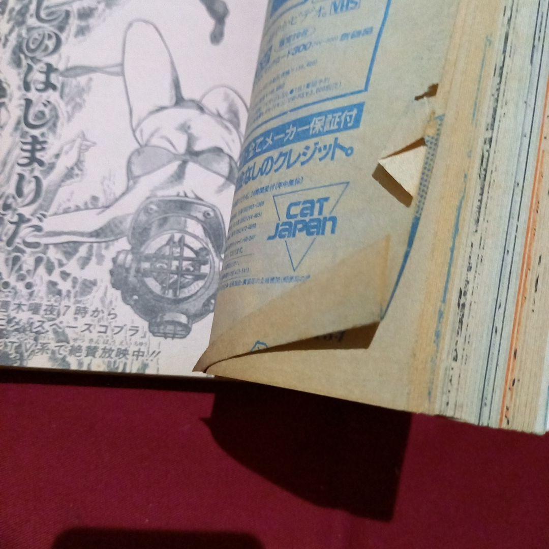 【当時物美品】週刊 少年 ジャンプ 1982年52号 漫画 アニメ
