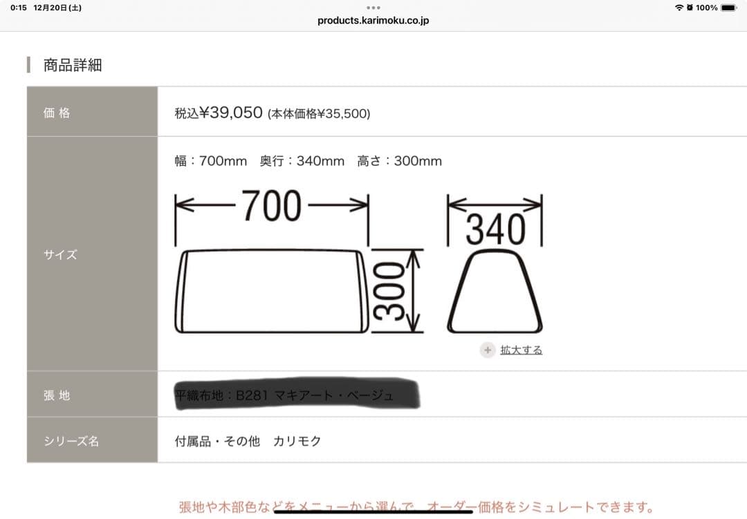 カリモク　滑り止め付きの置きクッション