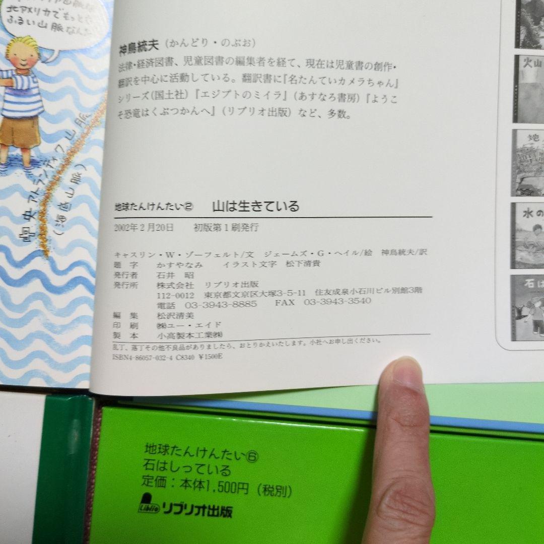 地球たんけんたい (全6巻セット)