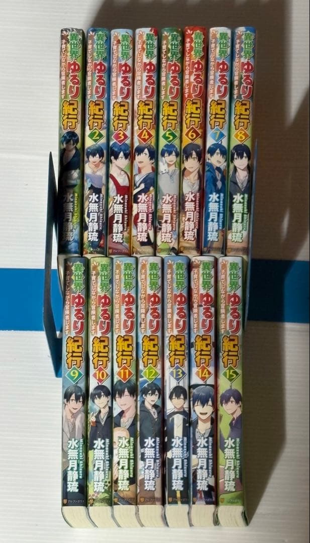 異世界ゆるり紀行　子育てしながら冒険者します ライトノベル