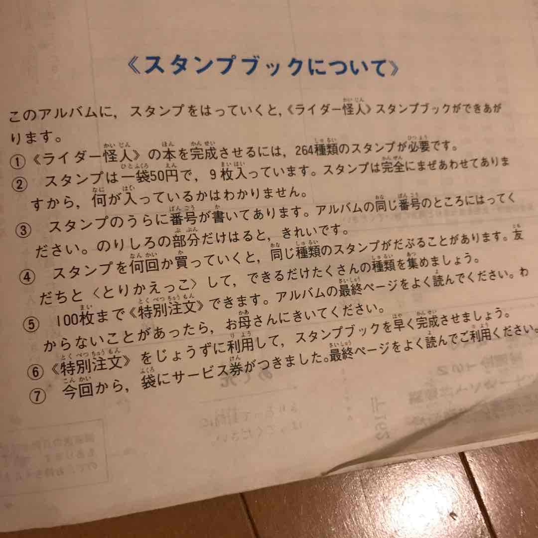ワールドスタンプブック　ライダー怪人