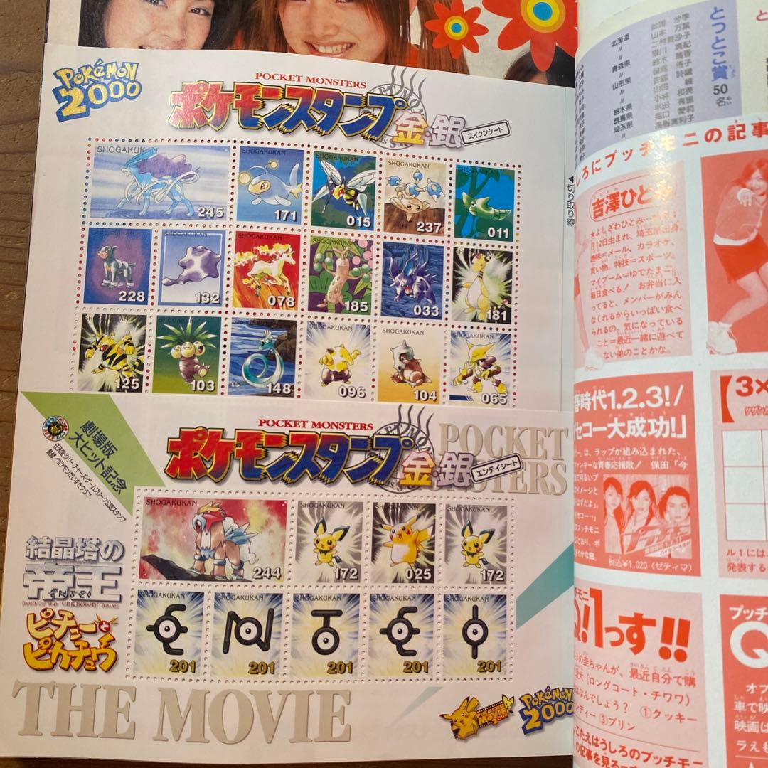 小学六年生 1997年11月〜1998年3月号｜2000年4月〜2001年3月号