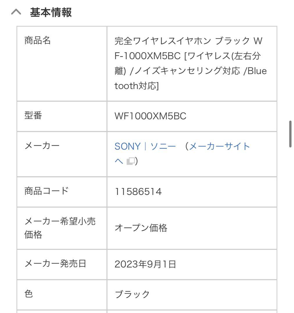 完全ワイヤレスイヤホン WF-1000XM5BC [ワイヤレス(左右分離)