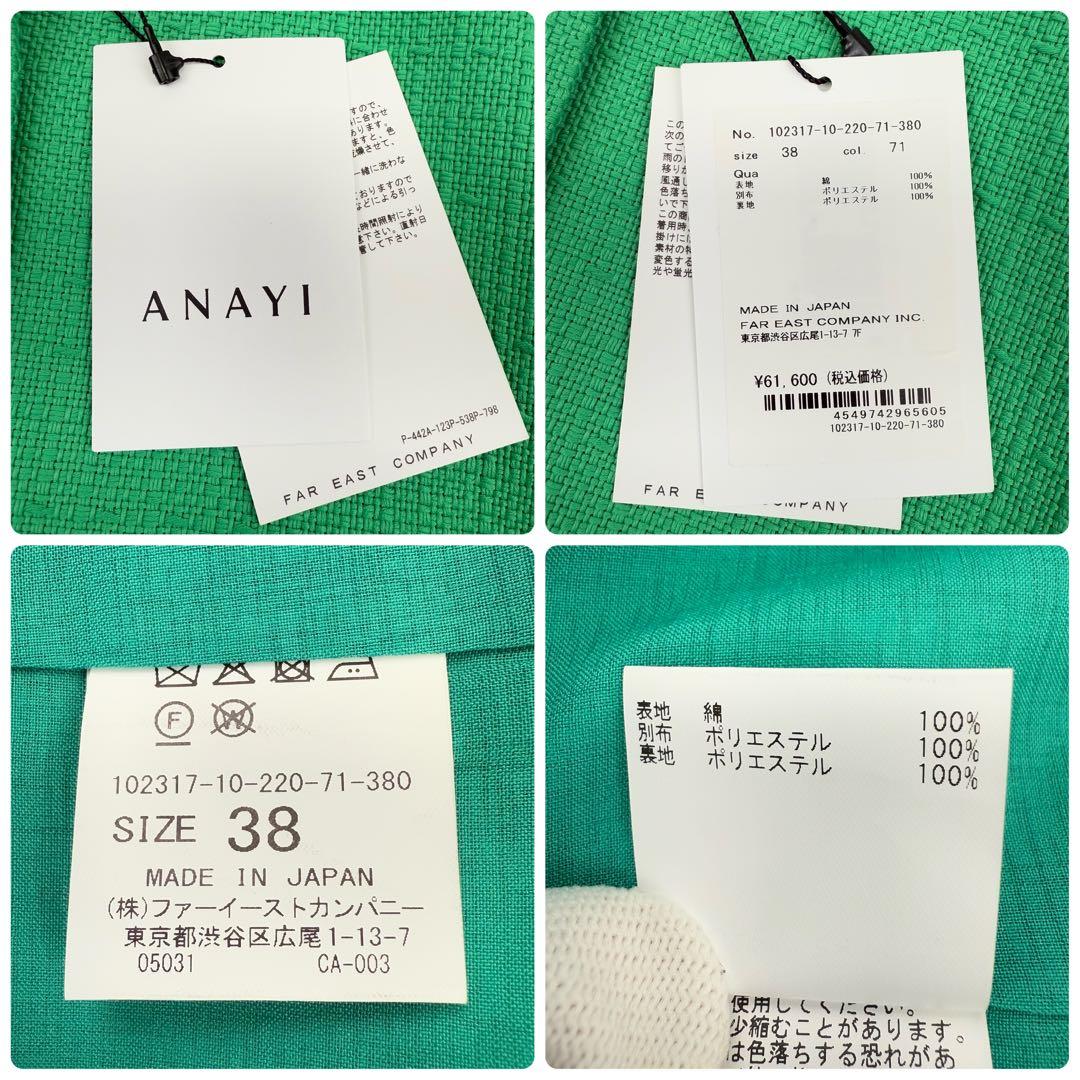 未使用 2023 アナイ コットンオックスショート ジャケット 金釦