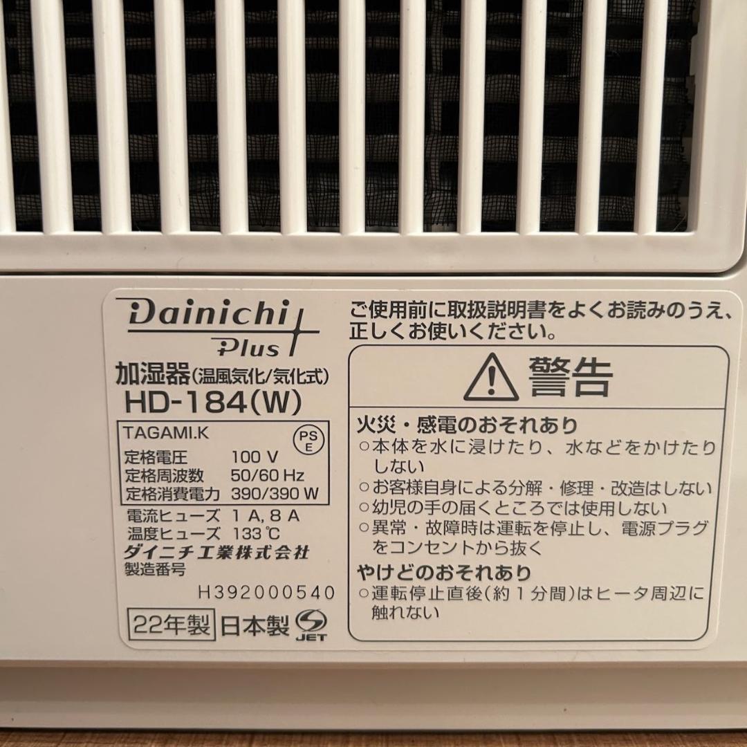 ダイニチ ハイブリッド式加湿器 HD-184 2022年製 動作OK