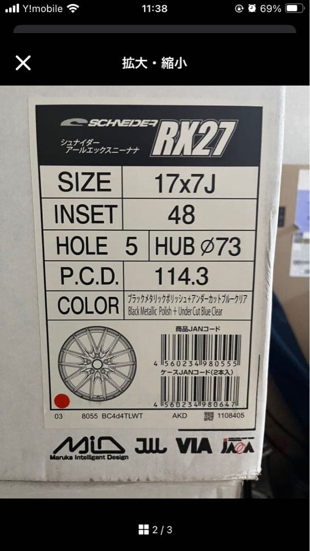 jetstream様　SCHNEID RX27 17x7J ホイールセット　2本