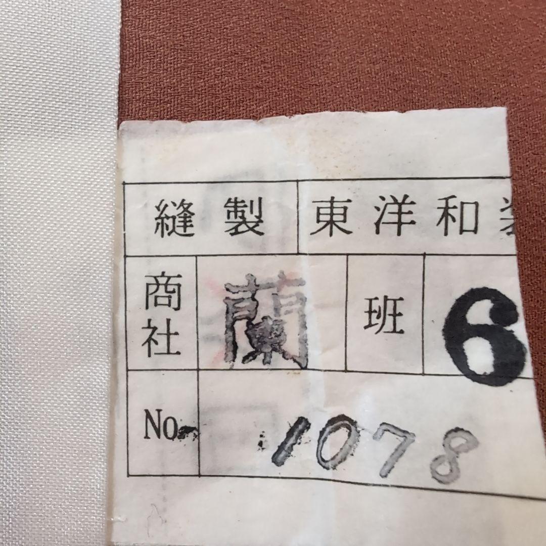 【三花】美品　東レシルック　東洋和装　袷　洗える着物　リユース