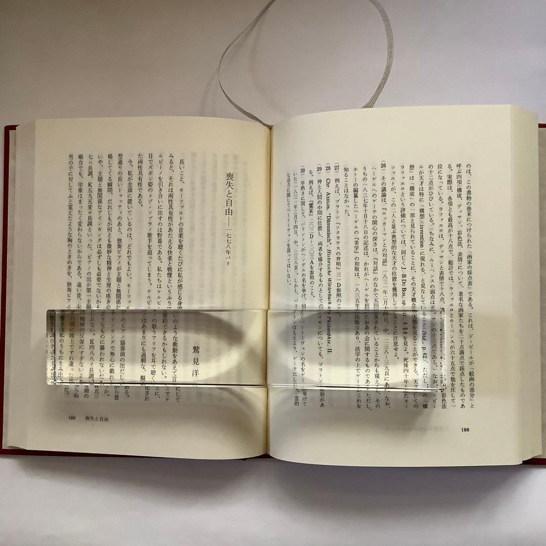 「モーツァルト」全4巻　岩波書店