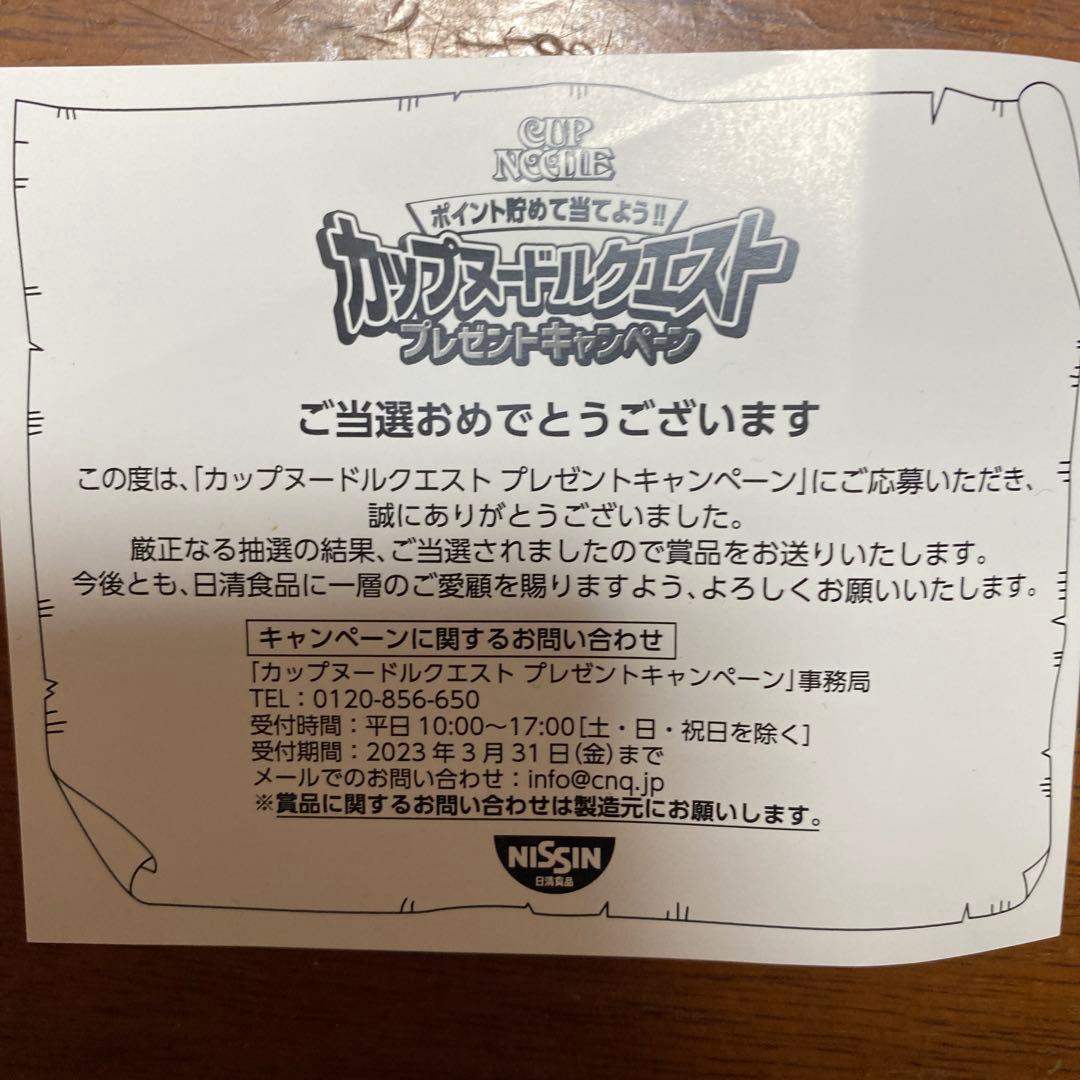 カップヌードルクエスト　NISSIN カップヌードル 水筒