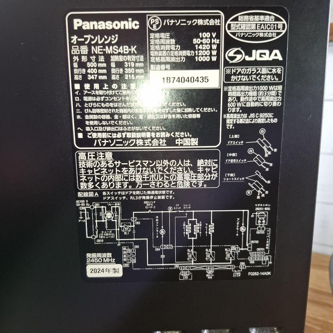 Panasonic　パナソニック　オーブンレンジ　2024年製NE-MS4B-K