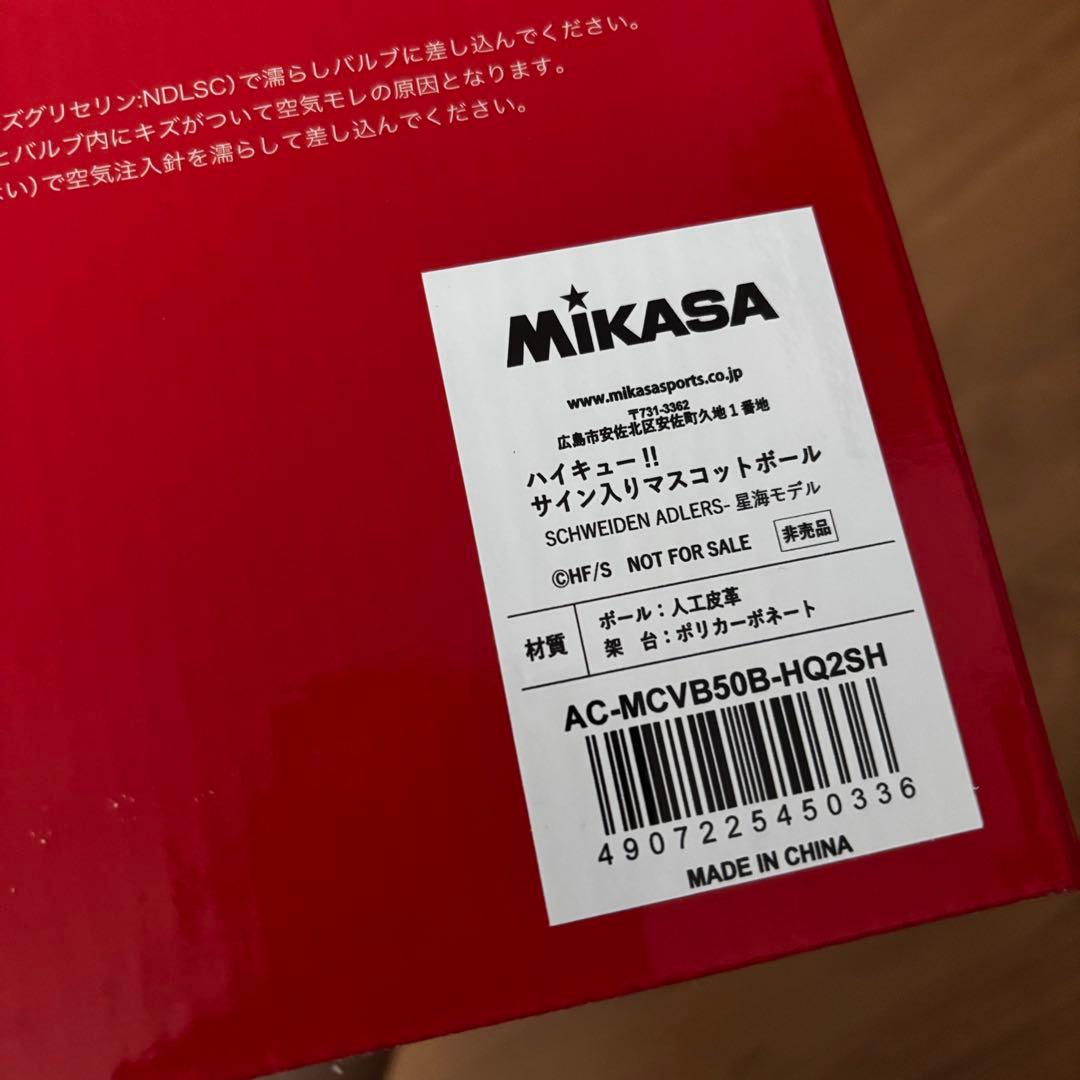 ハイキュー　サインボール　星海光来　マスコットボール