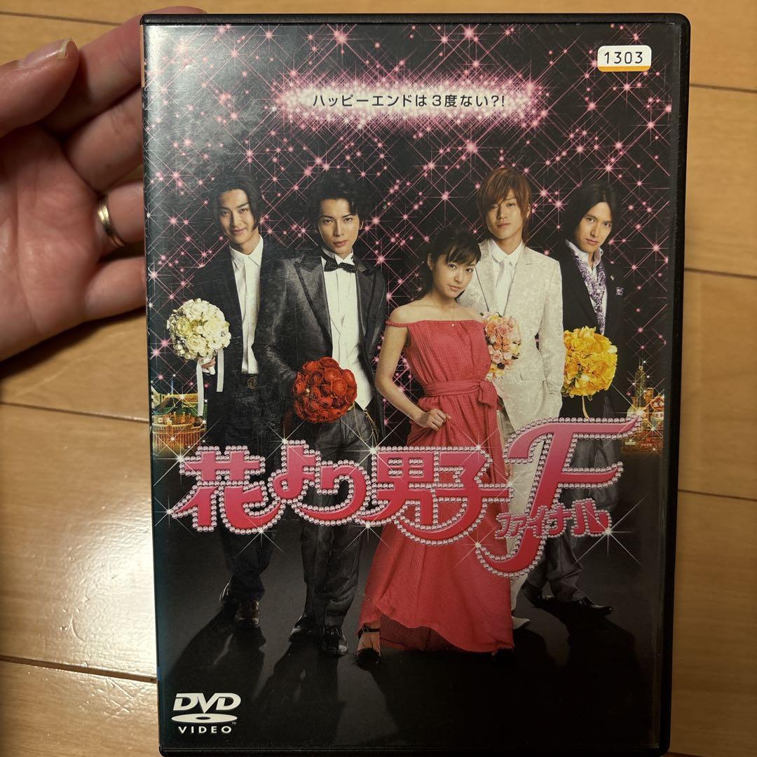 花より男子 DVD 全巻 完結 フルセット