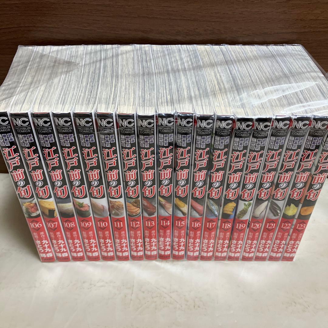 江戸前の旬　全巻