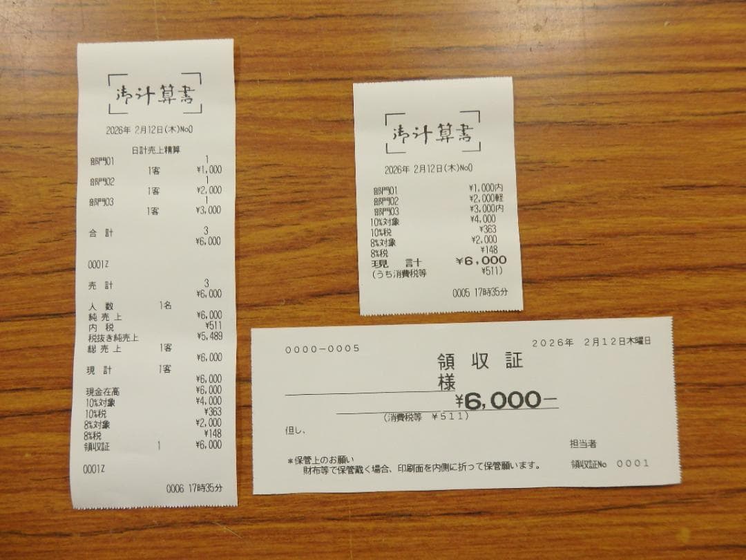 2120 設定無料 MA-550 レジスター 15部門 軽減税率対応 インボイス