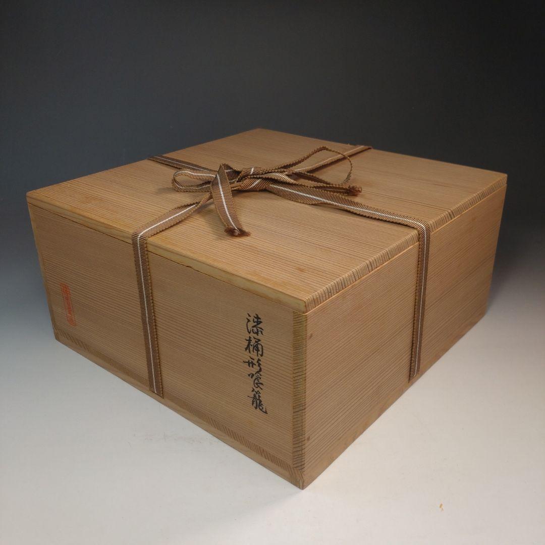 イ229 食籠『漆古堂造　内朱漆桶形食籠』『表千家　久田宗也　極箱　花押』茶道具