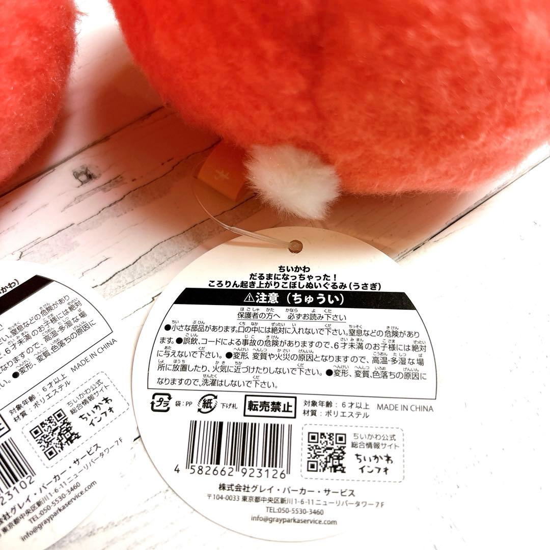 【３匹セット】ちいかわ だるまになっちゃった！ころりん起き上がりこぼしぬいぐるみ