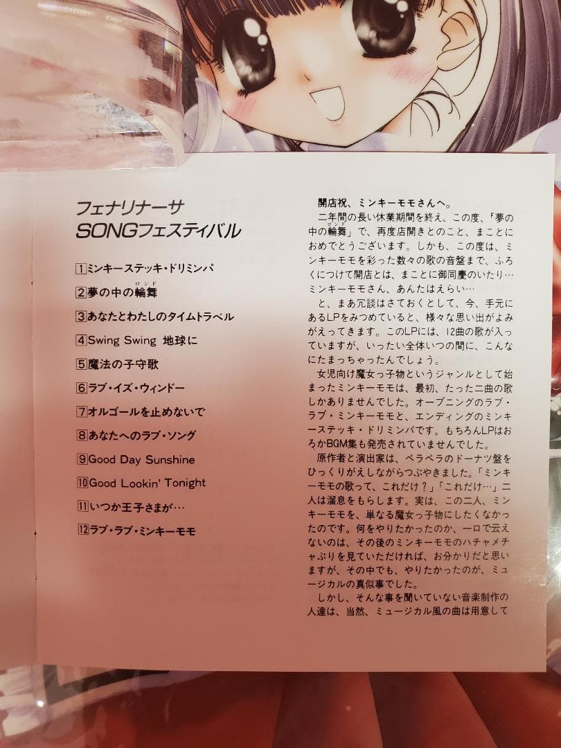 フェナリナーサSONGフェスティバル　魔法のプリンセス　ミンキーモモ
