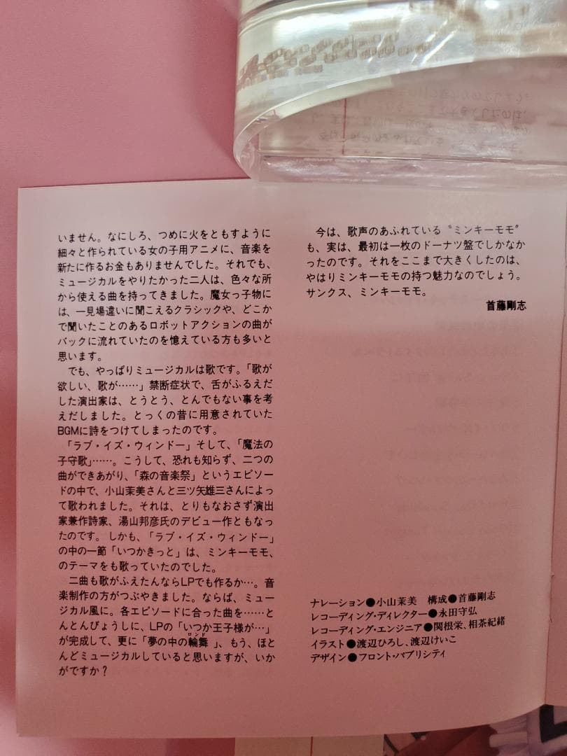 フェナリナーサSONGフェスティバル　魔法のプリンセス　ミンキーモモ