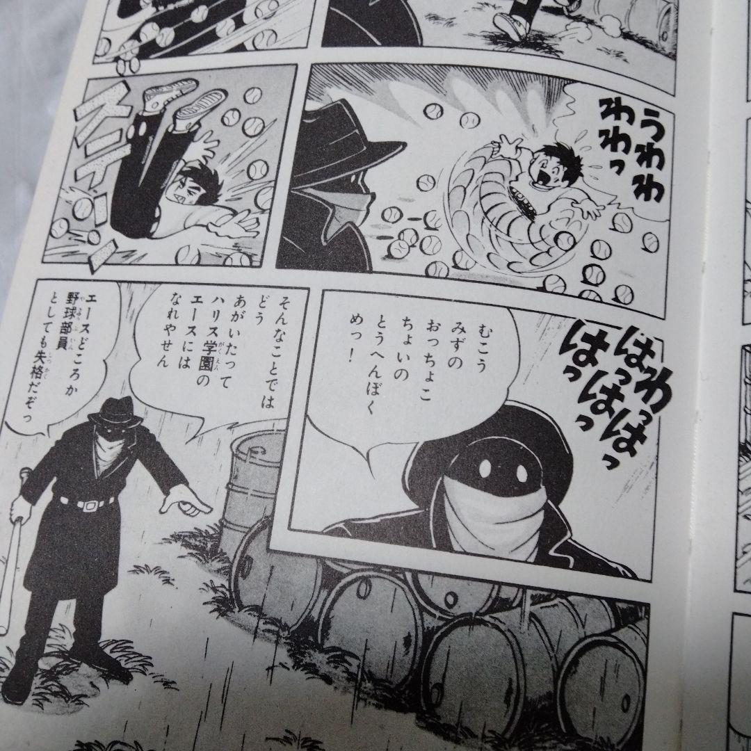 ハリスの旋風 カラー版人気まんが傑作選 昭和 MANGA 初版 シンコレクタ用