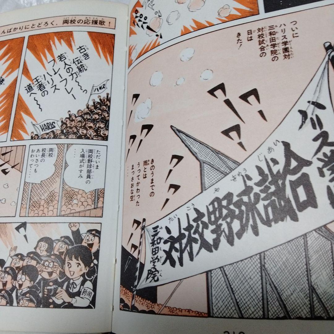 ハリスの旋風 カラー版人気まんが傑作選 昭和 MANGA 初版 シンコレクタ用