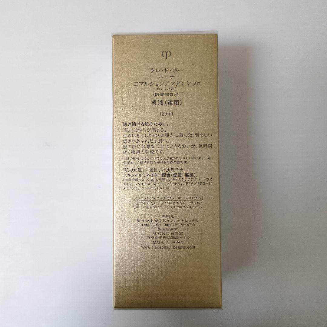 【タリン】クレ・ド・ポーボーテ エマルジョンアンタンシヴn