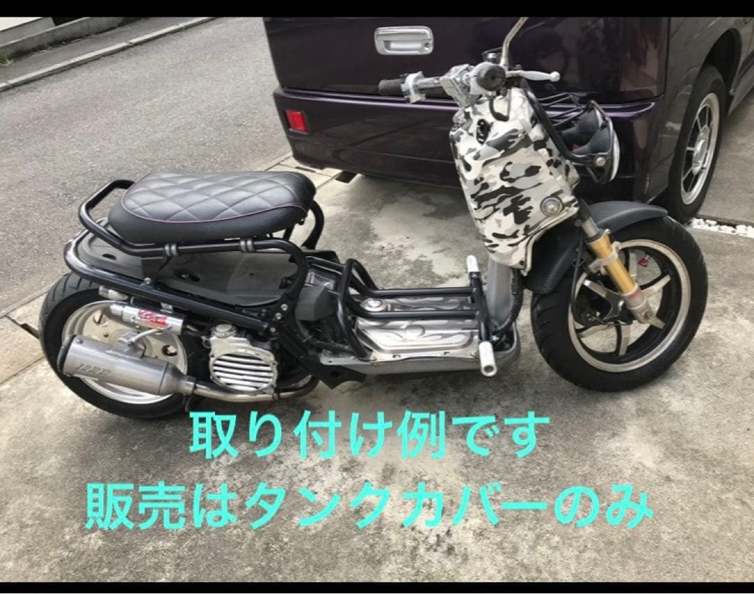 ズーマー　デイトナ　タンクカバー