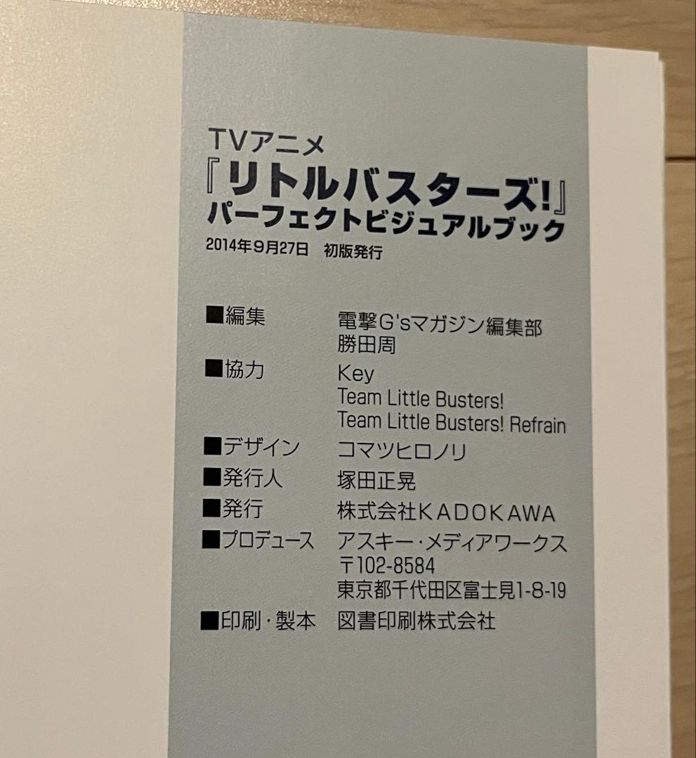 アニメ リトルバスターズ！ パーフェクトビジュアルブック
