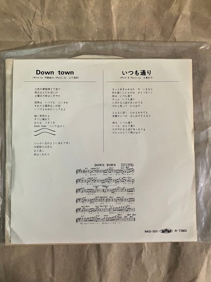 シュガーベイブ　DOWN TOWN 7インチレコード