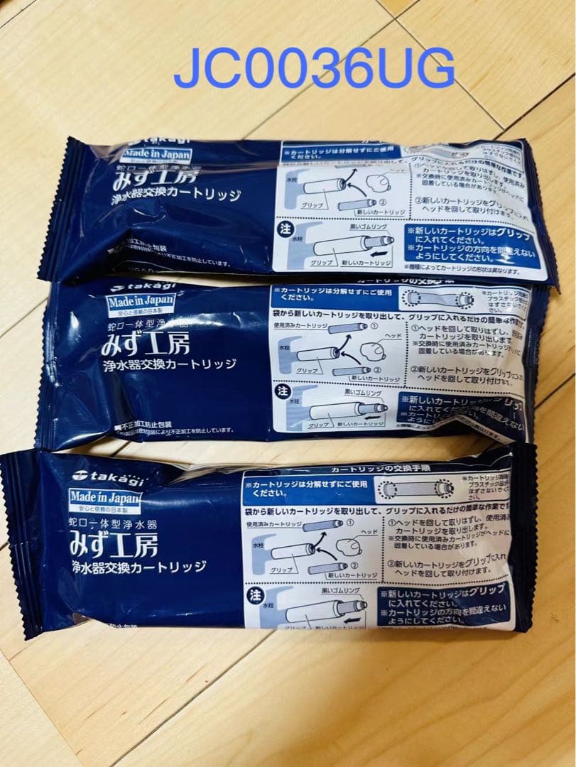 タカギ みず工房蛇口一体型浄水器用のカートリッジ新品未使用3本　JC0036UG