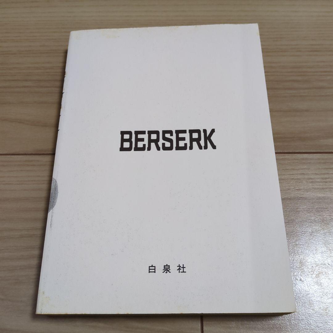 ベルセルク 1〜4巻 初版