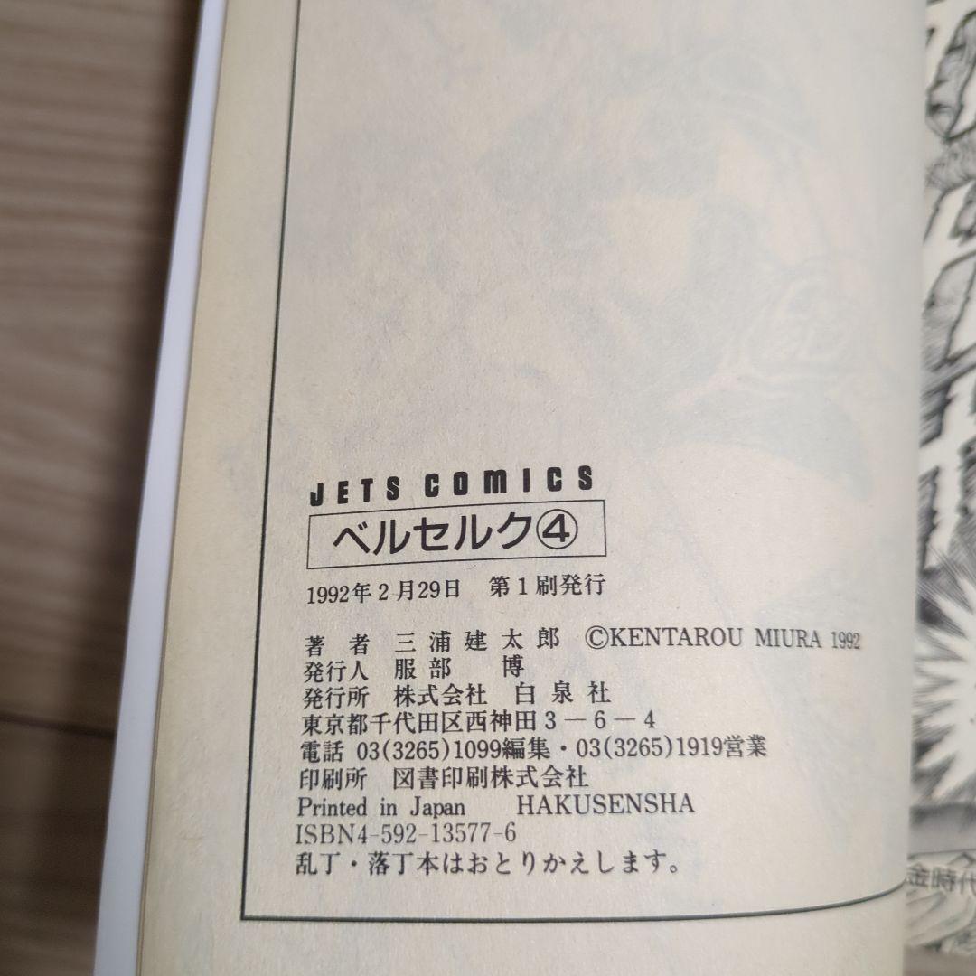 ベルセルク 1〜4巻 初版