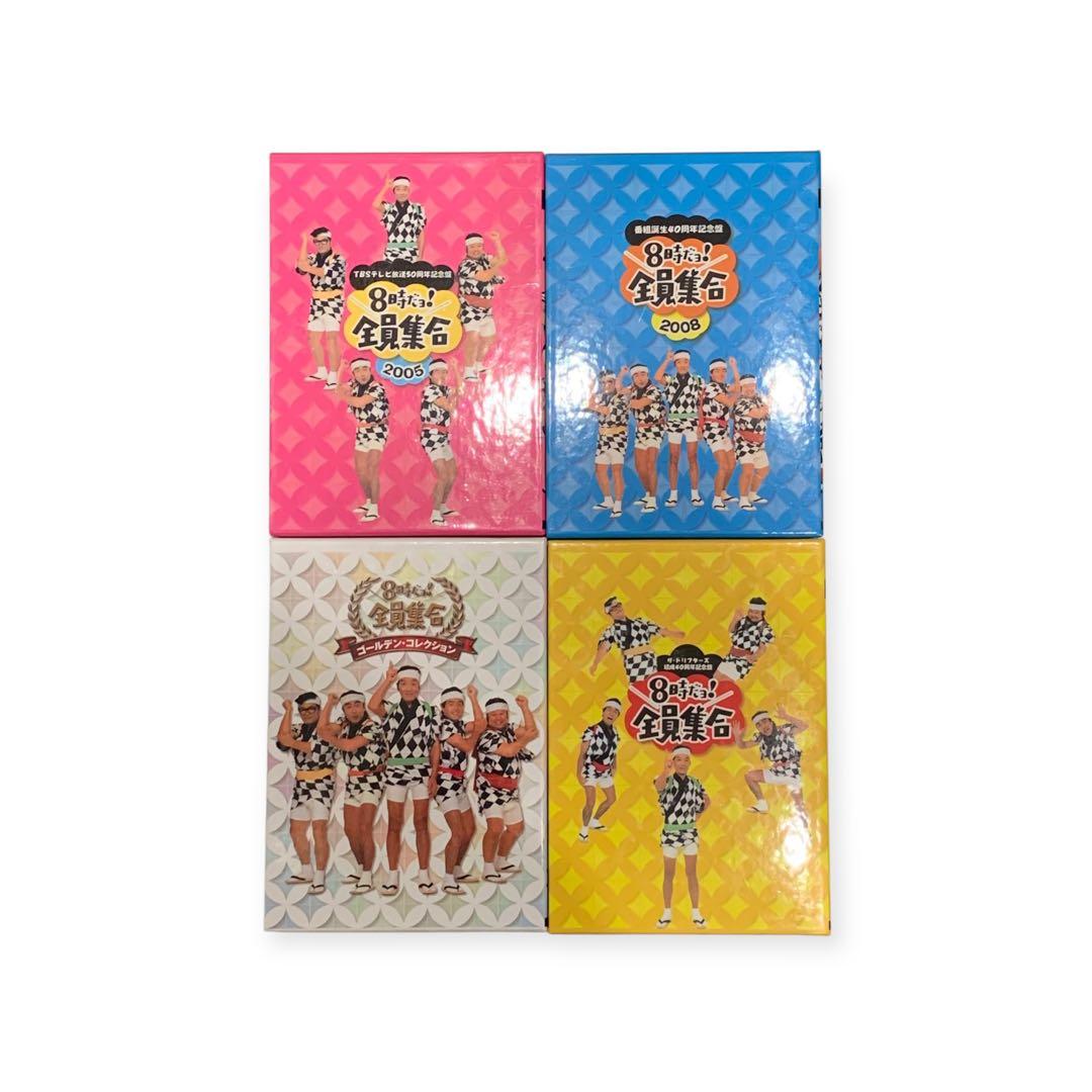 ⬜︎「8時だよ！全員集合」DVDBOX 4セット ドリフターズ ハッピ2枚付き