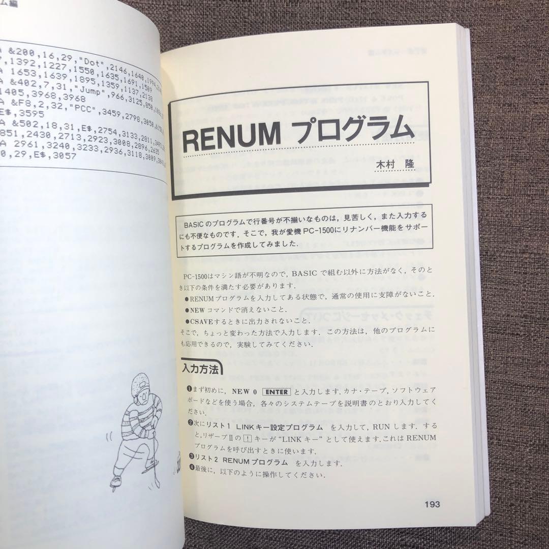 希少！PC-1500 ポケコン活用術 工学社 マニア必見