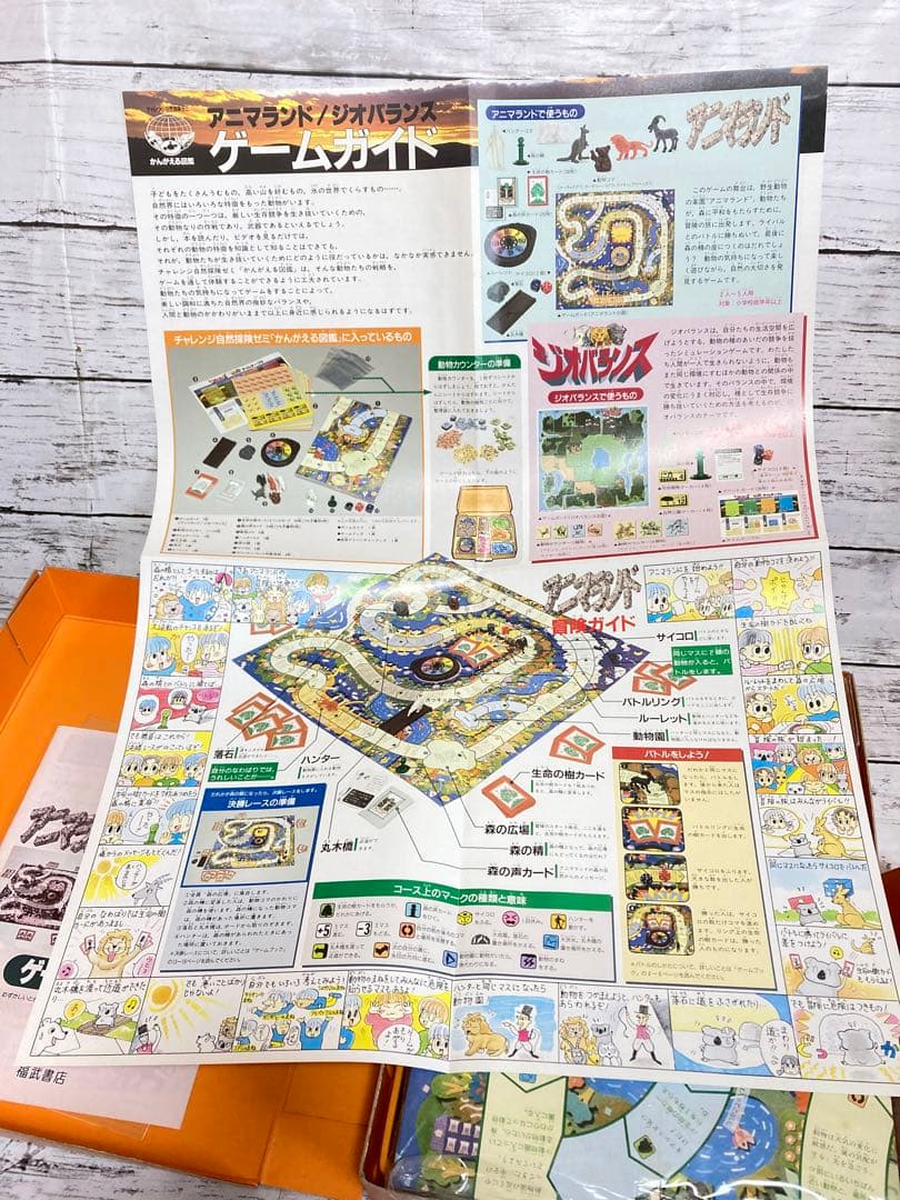 チャレンジ自然探検ゼミ　かんがえる図鑑　すごろく