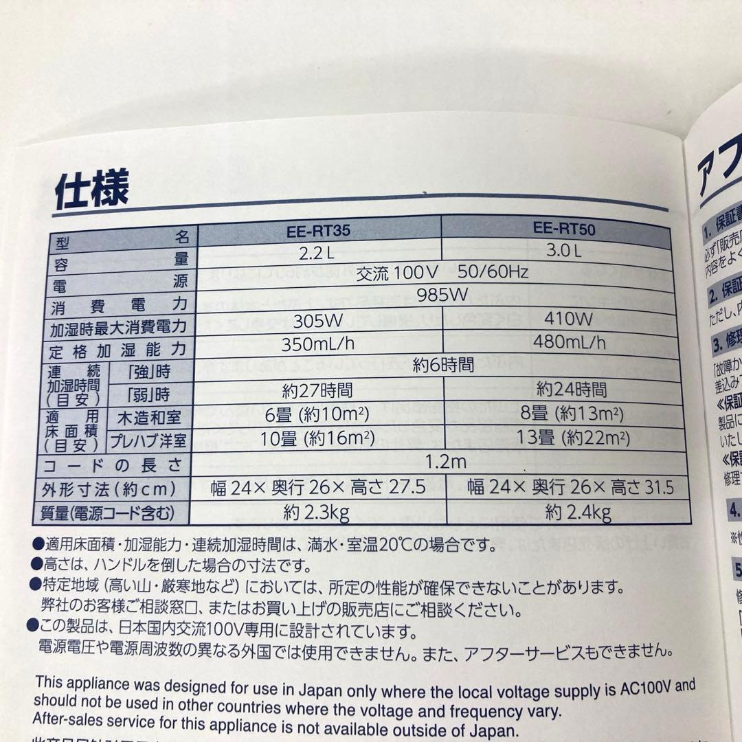 X476-48 象印 スチーム式加湿器 EE-RT50-WA 未使用