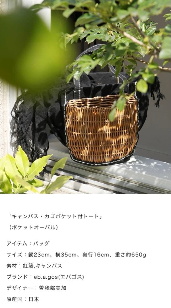 エバゴス　キャンバス　カゴポケット付きトート