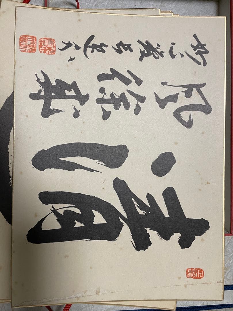 禅　墨蹟色紙、掛軸セット