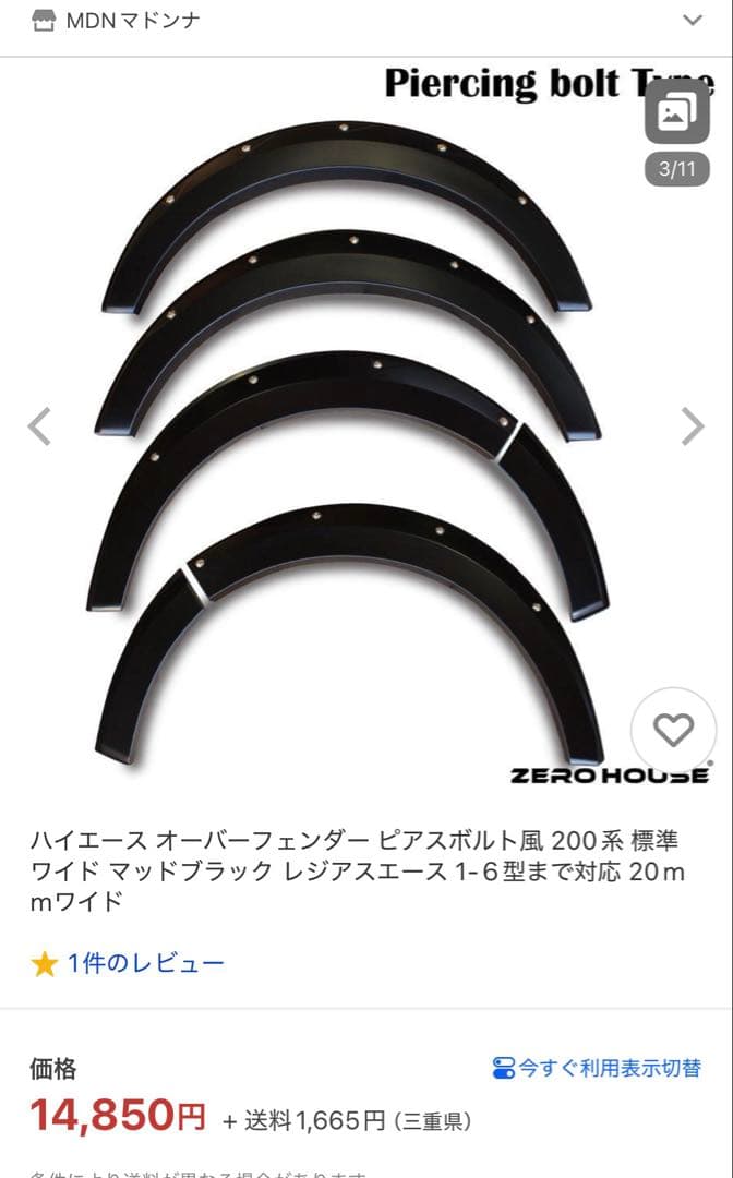 ハイエース オーバーフェンダー　マッドブラック 1-8型まで対応 20ｍｍワイド