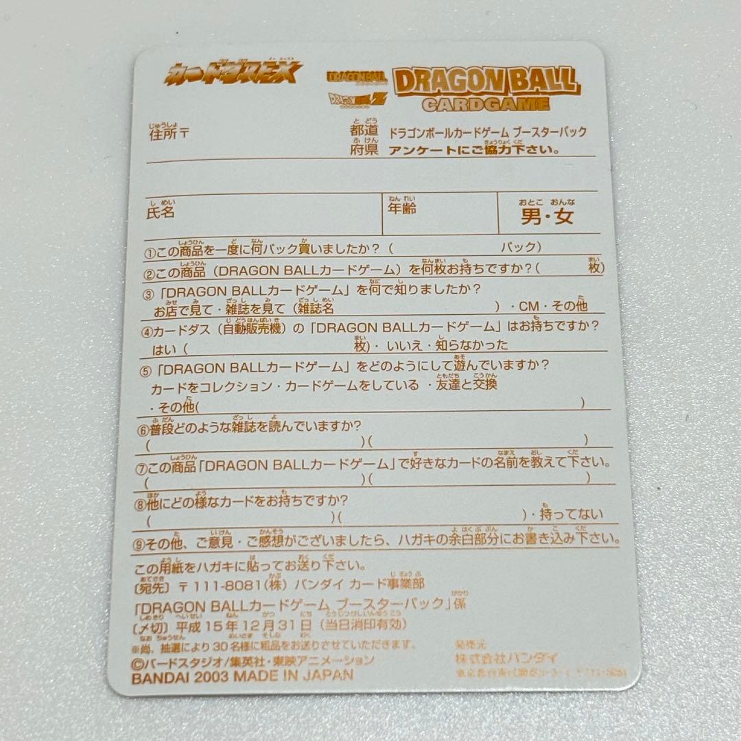 ドラゴンボール　カードゲーム　神龍と孫悟飯　当選　限定