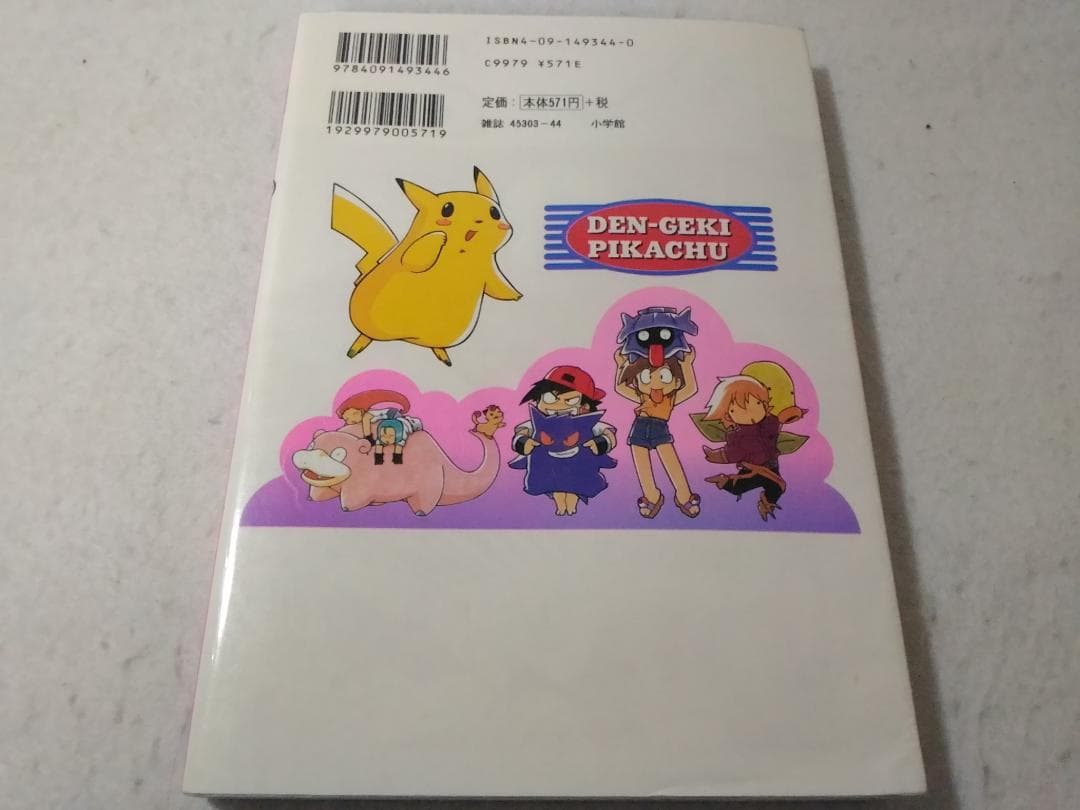 電撃ピカチュウ 4巻のみ 最終巻 ポケットモンスターアニメコミック